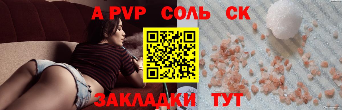 A PVP кристаллы  Alfa_PVP Соль  APVP  Вход с VPN  Киреевск 