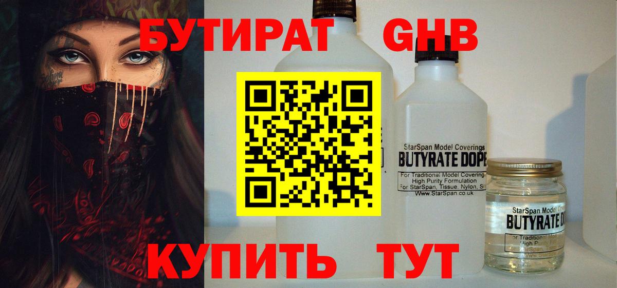 Бутират BDO 33% Киреевск