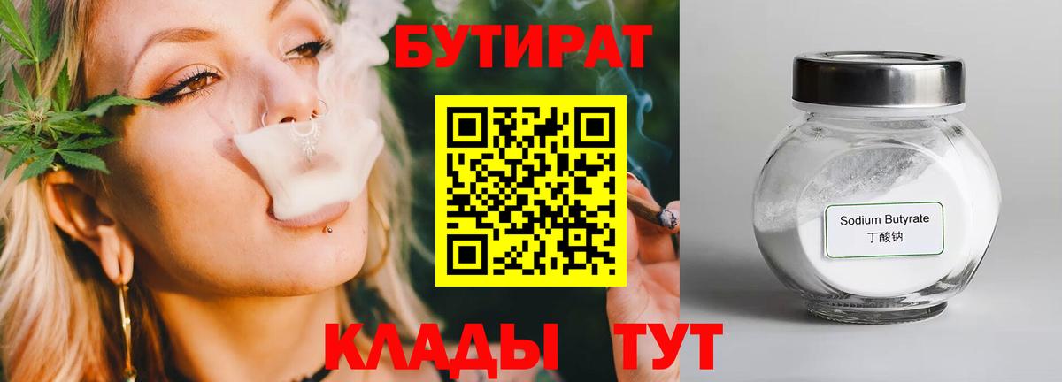 Бутират вода  БУТИРАТ  Киреевск  Вход с VPN 