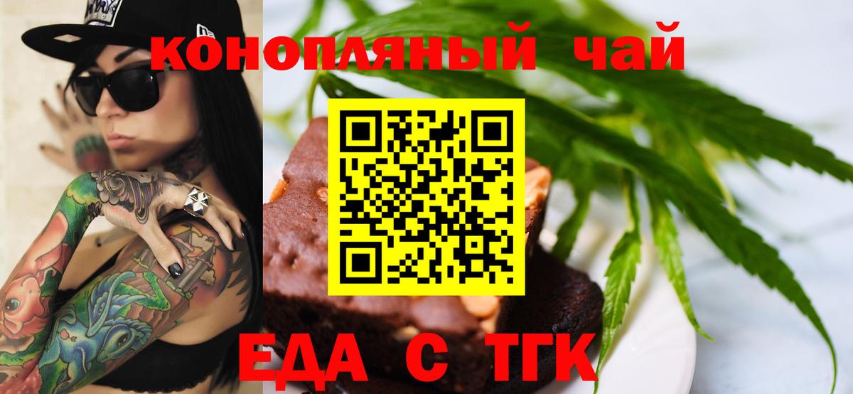 Еда ТГК конопля  Вход с VPN  Киреевск 