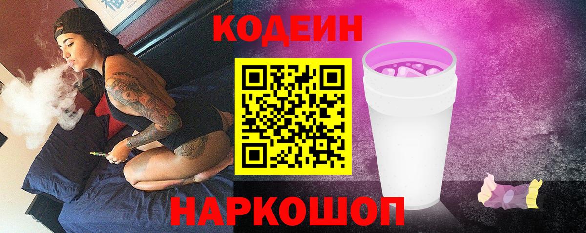 Киреевск  Кодеин напиток Lean (лин)  Кодеиновый сироп Lean Purple Drank  Вход с VPN 