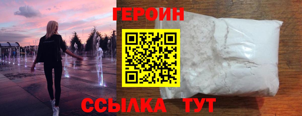 ГЕРОИН герыч  Вход с VPN  Киреевск 