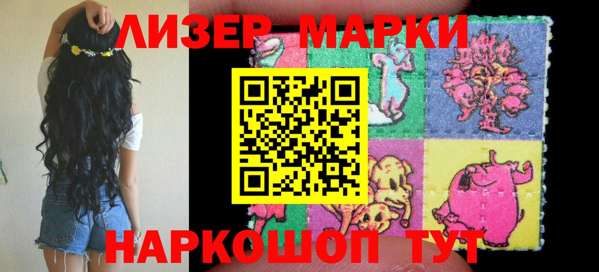 Наркотические марки 1,8мг Киреевск